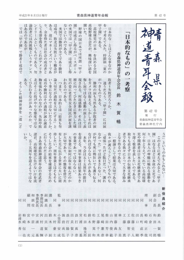shinsei_42_page1