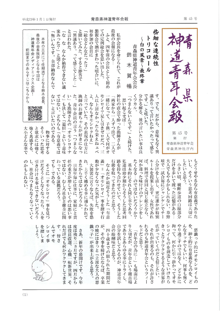 shinsei_45_page1